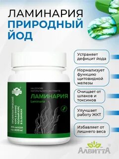 Экстракт ламинария отзывы