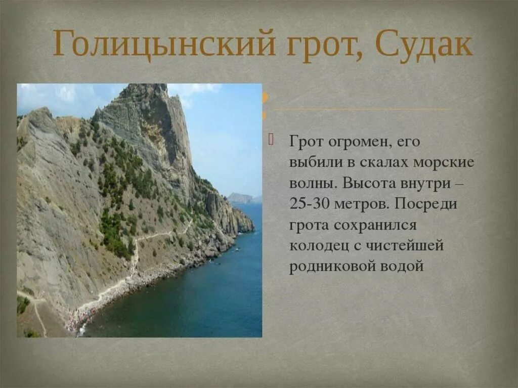 Какая природная достопримечательность является визитной карточкой крыма. Достопримечательности Крыма презентация. Достопримечательности Крыма проект. Памятники истории природы и культуры Крыма. Геологические памятники Крыма.