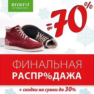 Магазин обуви скидки распродажа