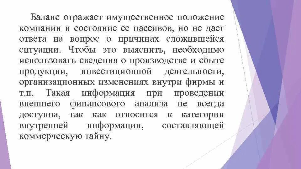 Имущественное состояние организации. Имущественное положение организации. Что отражает баланс корпорации?. Баланс семьи отражает. Отражение имущественного состояния организации.