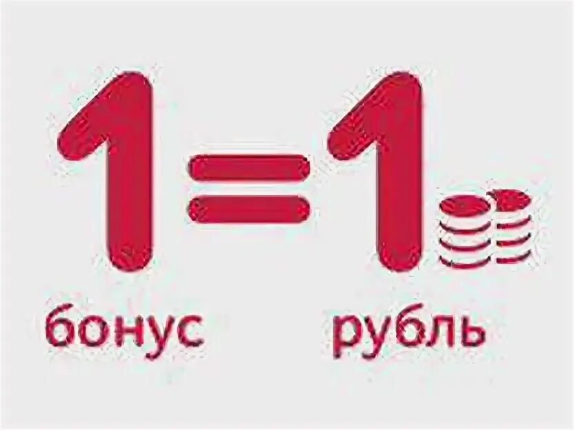 1 Бонус 1 рубль. Бонусы. Бонус иконка. Иконка оплата бонусами. 1 not в рублях