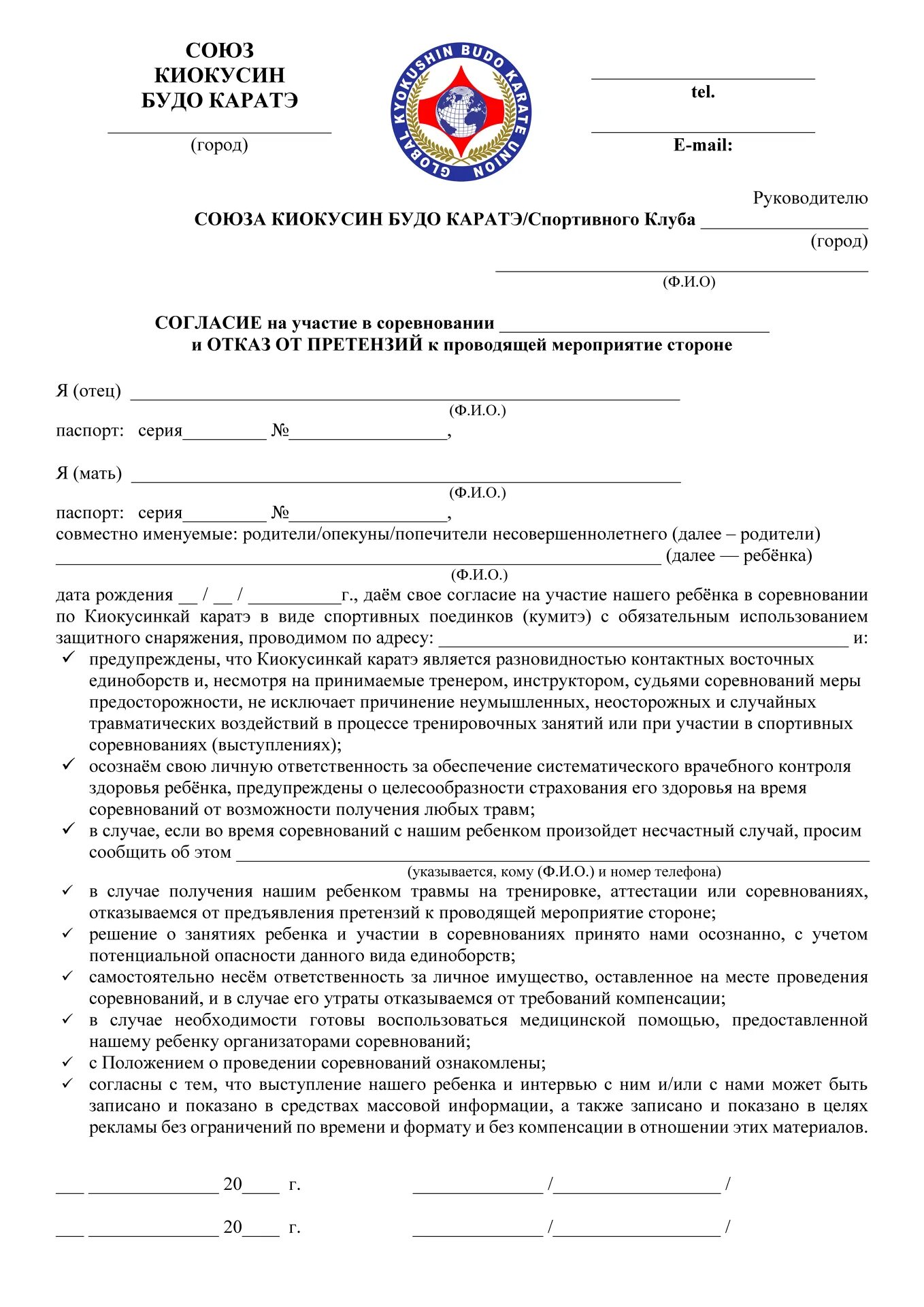 Согласие на участие в соревнованиях образец. Согласие на участие ребенка в спортивных соревнованиях. Согласие на участие несовершеннолетнего в соревнованиях. Расписка согласие на участие ребенка в соревнованиях. Документ на согласие родителей участия ребенка в соревнованиях.