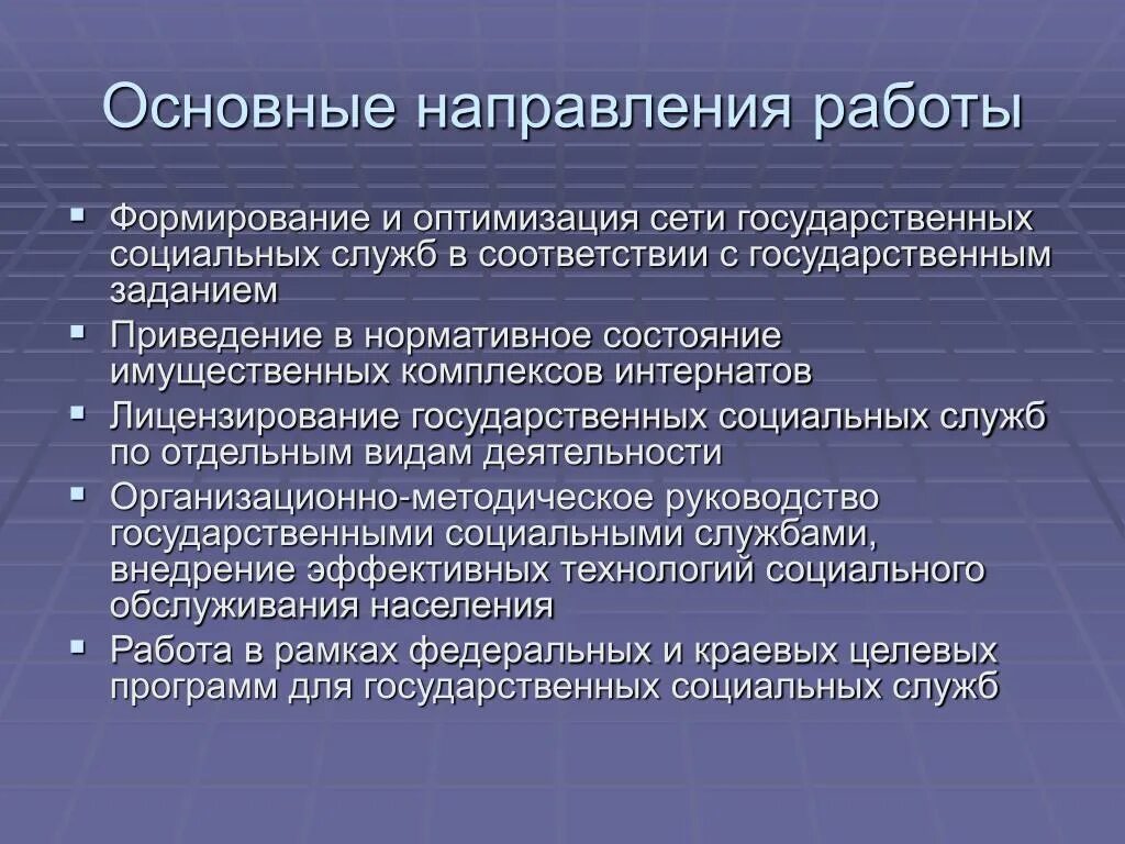 Услуги социального направления