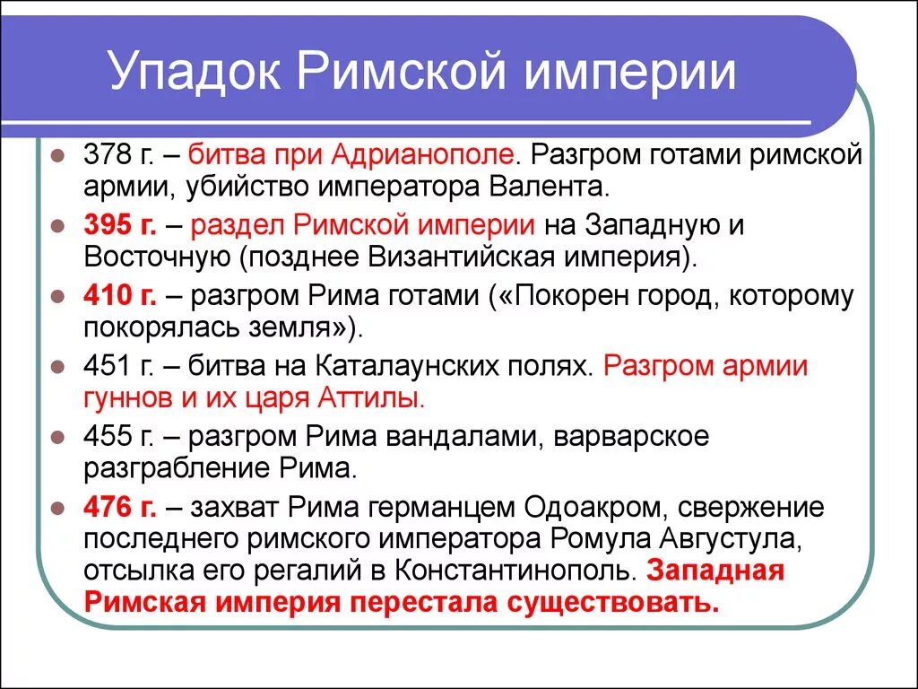 Распад запада