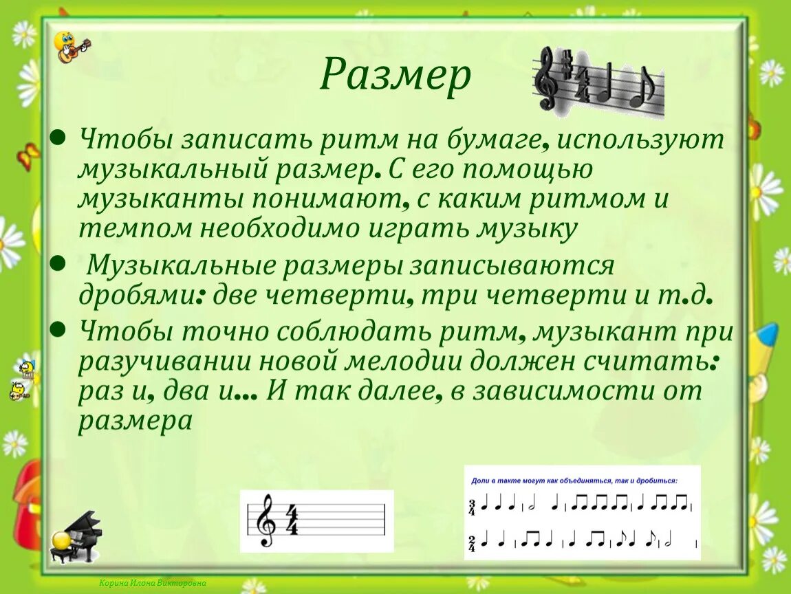 Слово употребляемое в музыке. Размер в Музыке. Музыкальный размер в Музыке. Размер в Музыке для детей. Размерность в Музыке.