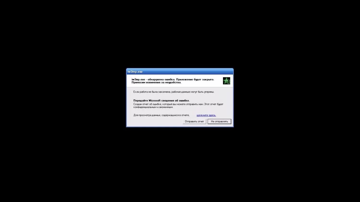 Ошибка приложения рабочий стол. Exe игры. ошибка программа.ехе не работает. обнаружена ошибка. приложение ошибка приложение будет закрыто.