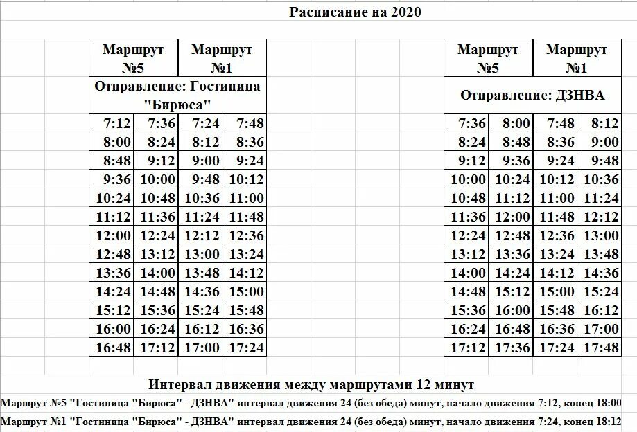 Новое расписание автобусов маршрута 1