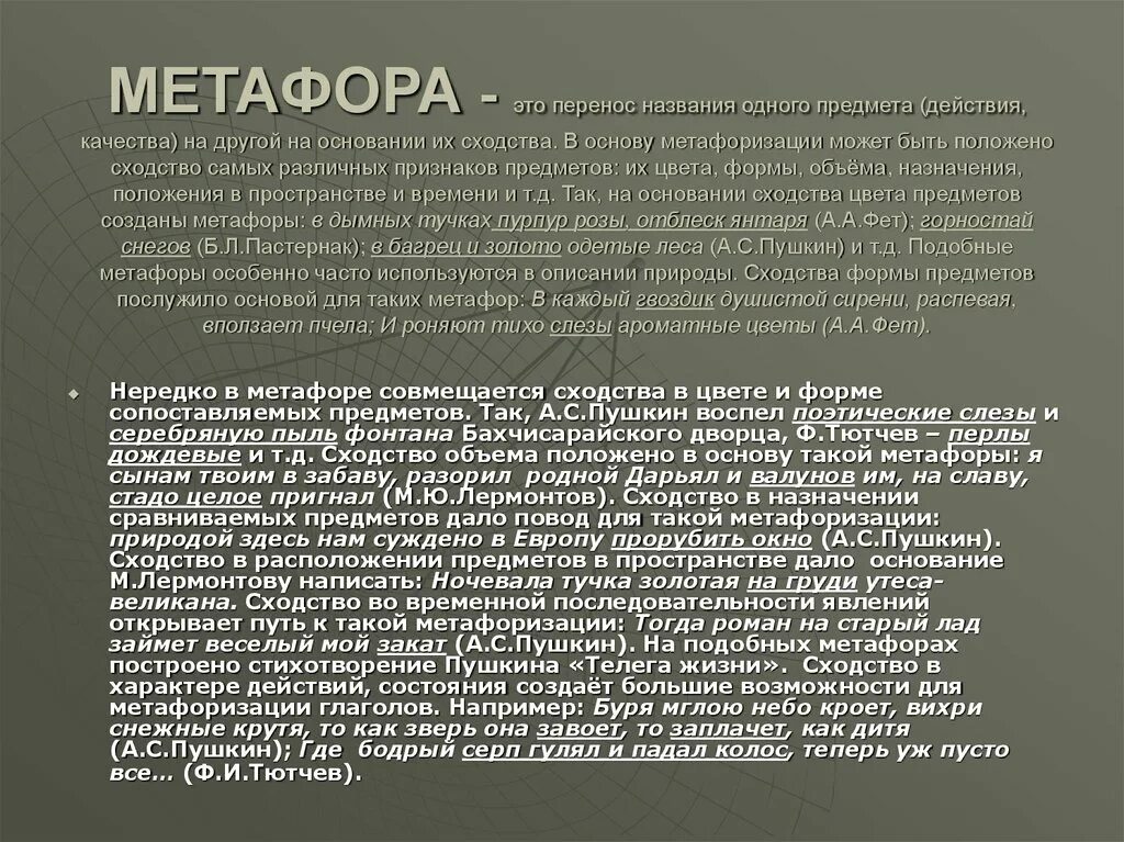 Почему природой суждено в европу прорубить окно. Ночевала тучка золотая метафора. в европу прорубить окно средство выразительности. природой здесь нам суждено в европу прорубить окно. в основу метафоры может быть положено сходство предметов по.