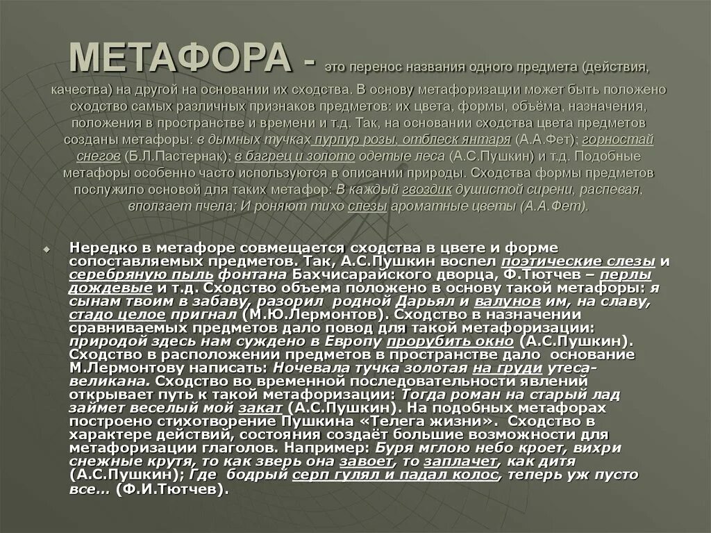 Почему природой суждено в европу прорубить окно. Ночевала тучка Золотая метафора. В Европу прорубить окно средство выразительности. Природой здесь нам суждено в Европу прорубить окно. В основу метафоры может быть положено сходство предметов по.