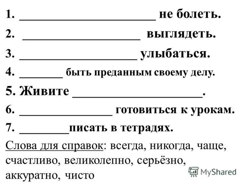 Рабочая тетрадь слова и предложения