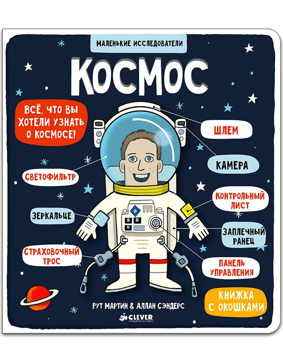 Что такое космос для дошкольников. Детям о космосе. Космос для детей дошкольного возраста. Про космос детям дошкольникам.