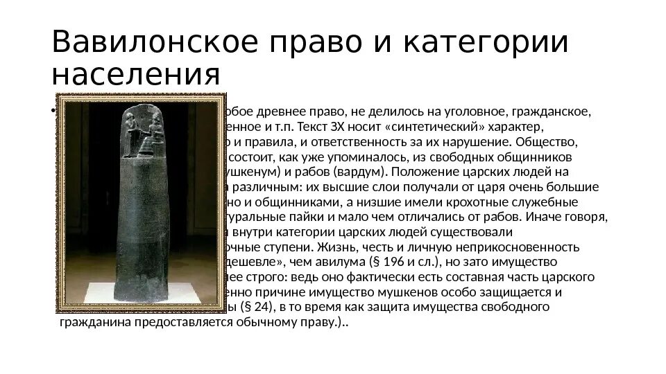 Вавилонское право. Вавилонское царство. Этапы образования государства в древнем вавилоне. Вавилонское право. Право древнего вавилона.