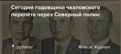 Полет чкалова северный полюс