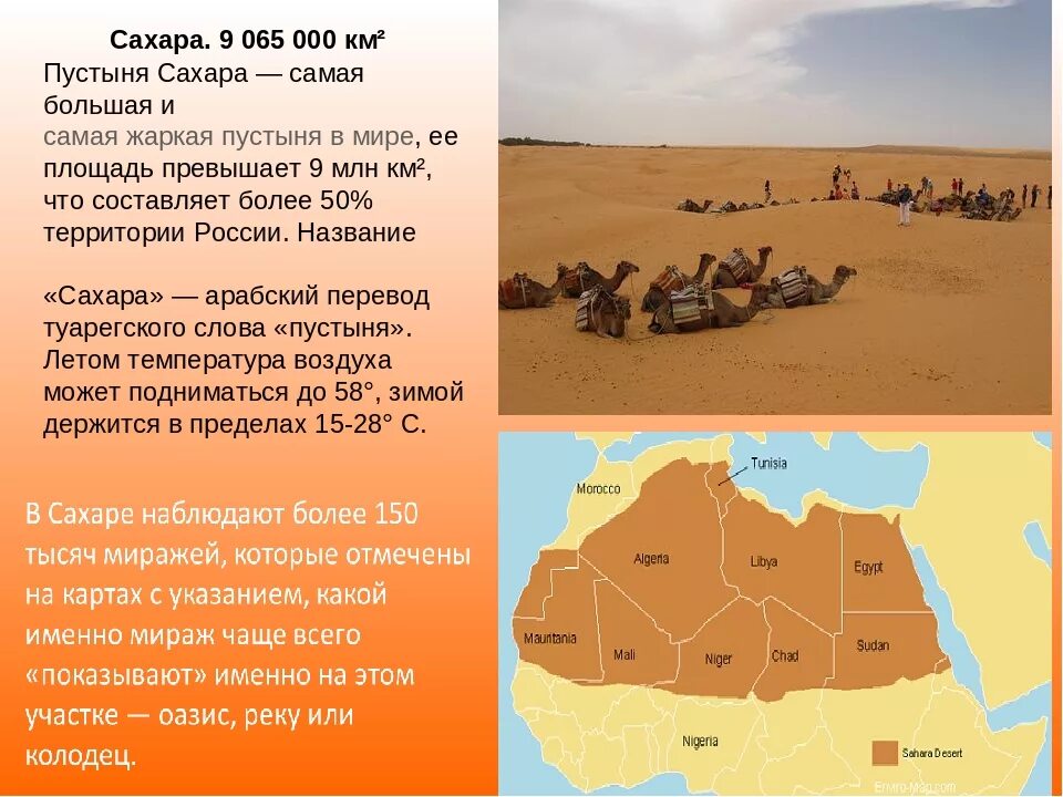 Самая большая площадь в африке занимает. Пустыня сахара географическое положение. Расположение пустыни сахара на карте Африки. Пустыня сахара на карте Африки. Пустыни Африки расположение на карте.