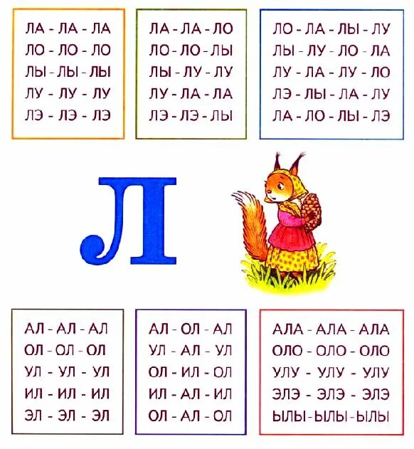 Слова кончающиеся на л. Буква л задания для детей. Изучение звука л. Звук и буква л. Звук л буква л задания для дошкольников.