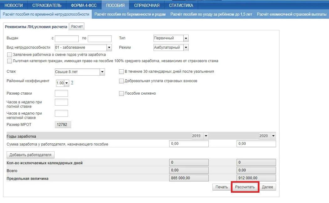 Входящие запросы фсс для расчета пособий. Калькулятор пособий. Расчет пособия. Рассчитать пособие с 3 до 7 лет.