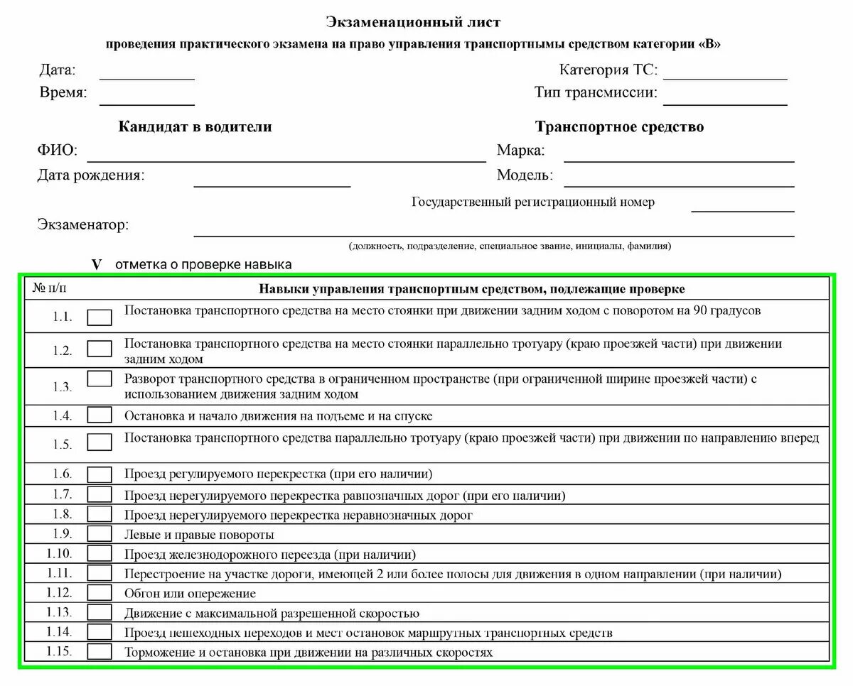 Сколько ошибка можно на экзамене теория. Экзамен лист гибдд город. экзаменационный лист гибдд 2025 теория. экзаменационный лист гибдд 2025 город. экзаменационный лист инспектора гибдд.