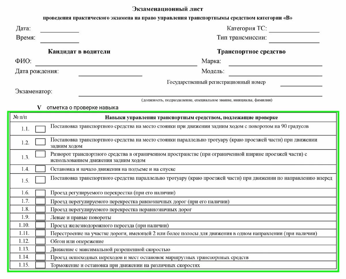 Экзамен лист ГИБДД город. Экзаменационный лист ГИБДД 2022 теория. Экзаменационный лист ГИБДД 2022 город. Экзаменационный лист инспектора ГИБДД. Экзамен по вождению лист