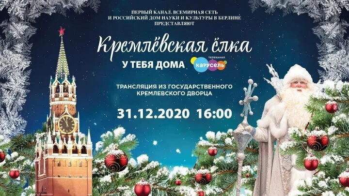 Щелкунчик фон для сцены. Новогодняя елка 2024. Кремлевская елка 2009. Елка в кремлевском дворце. Кремлевская елка 2023.