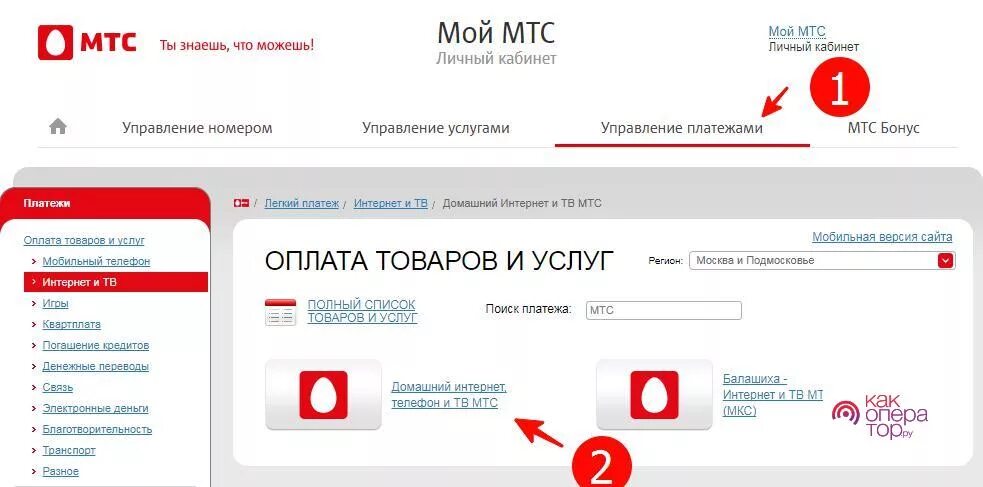 Пополнить лицевой счет мтс