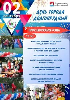 Запись на день города