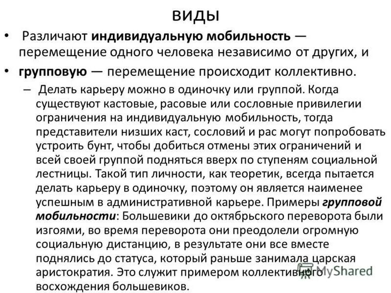 Социальная мобильность определение и примеры Презентация по обществознанию на тему "Социальная структура и социальные отношен