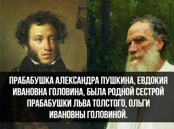 Толстой лев николаевич родственники. Пушкин и Лев Николаевич толстой родственники. Пишукин и толстой родственники. Пушкин и толстой. Пушкин и толстой родственники.