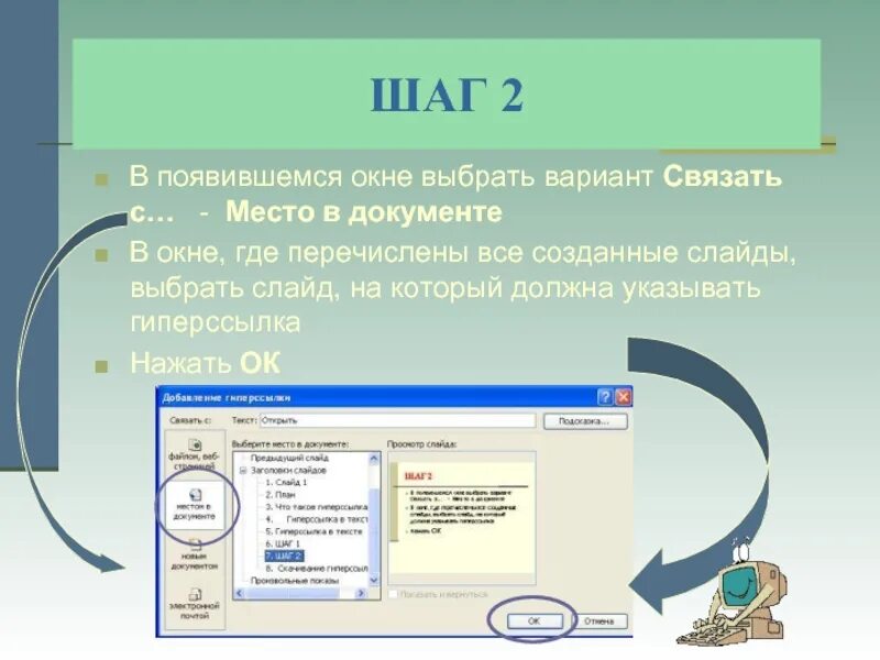 Гиперссылка на другой слайд. Гиперссылка в презентации. сделать гиперссылку в презентации. презентация с гиперссылками. как сделать презентацию с гиперссылкой.