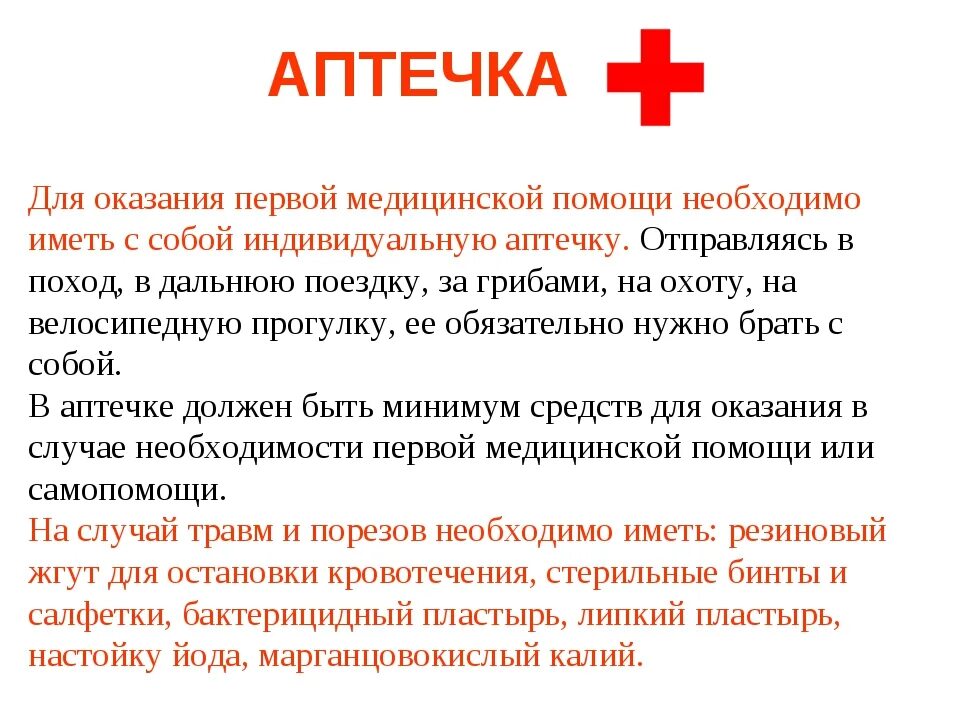 Сообщение на тему самопомощь. Основы медицинских знаний и правила оказания 1 помощи. Сообщение на тему основы оказания первой помощи.. Сообщение: средство оказания первой помощи. Основы медицинских знаний и правила оказания первой помощи.