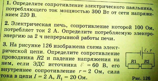 Какую мощность потребляет утюг. Электрическая печь сопротивление которой 100 ом. Электрическая печь сопротивление которой 100 ом потребляет ток 2 а. Сопротивление паяльника 220в. Определите сопротивление электрического паяльника.