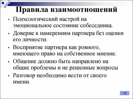 Социальные правила взаимодействия в группе