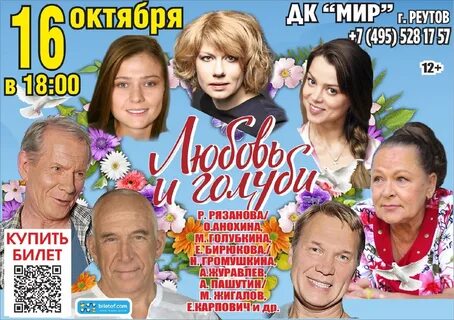 Любовь и голуби спектакль таганрог