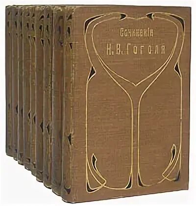 Собрание сочинений Гоголя 1889г. Гоголь н.в., собрание сочинений в 6 томах 1950. Полное собрание сочинений Николая Гоголя в двух томах.