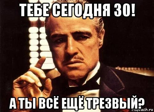 Мне сегодня 30 слова. Мне сегодня 30 лет. Тебе сегодня 30. Мне сегодня 30 лет прикол. Мне 30 лет Мем.