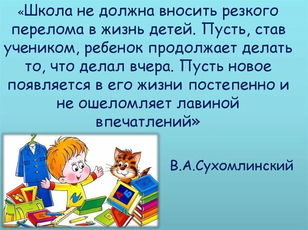 Преемственность детского сада и начальной школы. Преемственность детского сада и школы. Презентация преемственность между детским садом и школой. Преемственность детского сада и школы презентация. Преемственность со школой