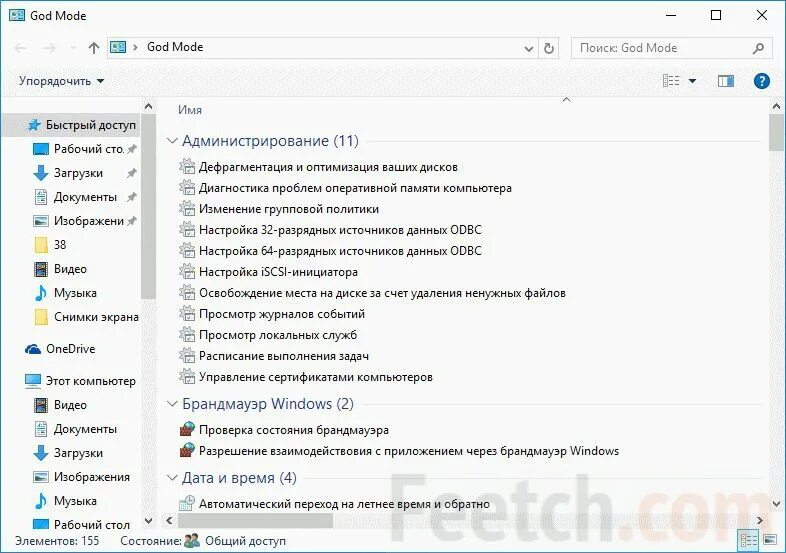 Как стать администратором в виндовс 11. Администрирование windows 10. папка бога. как сделать себя администратором в windows. как стать администратором windows 10.
