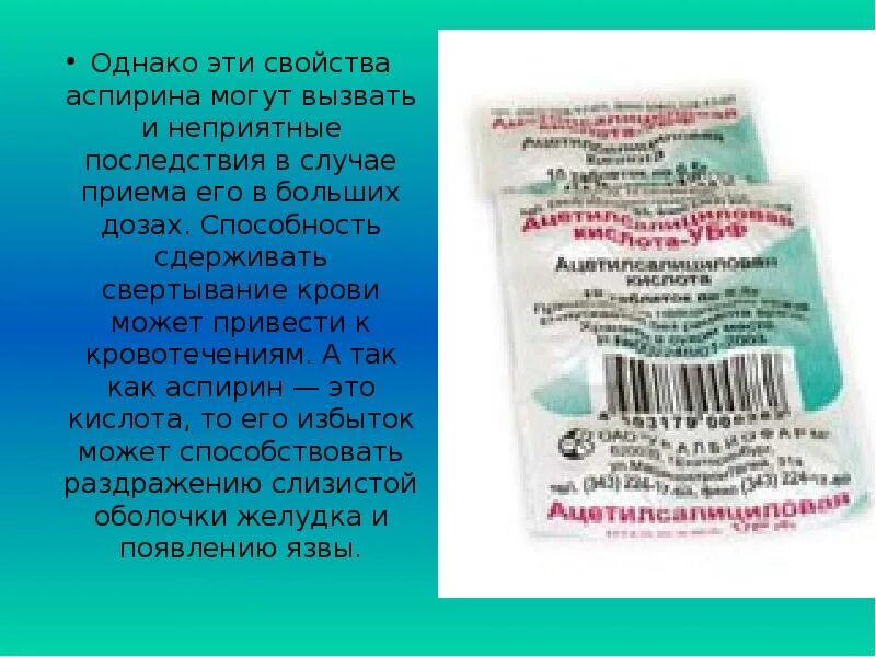 Кровотечение и ацетилсалициловой кислота. Свойства аспирина ацетилсалициловая кислота. Ацетилсалициловая кислота дозировка. Кислота ацетилсалициловая вызывает.