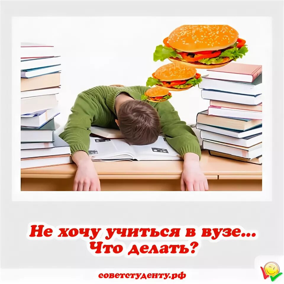 Не хотят учиться форум. Не хочу учиться. Не хочу учиться хочу. Не хочу учиться картинка. Я не хочу учиться что делать.