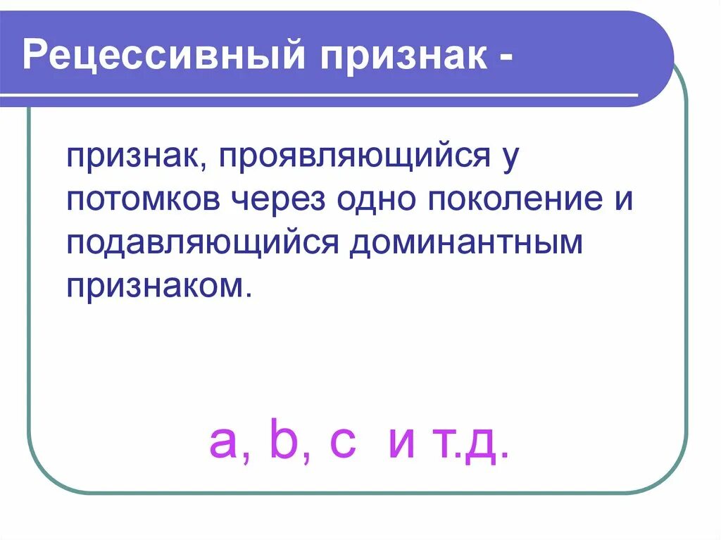 аутосомно-доминантный тип наследования. рецессивный признак обозначается. рецессивный признак обозначается. гомозигота гетерозигота дигетерозигота. рецессивный признак обозначается.