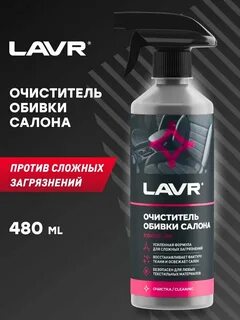 Очиститель обивки автомобиля