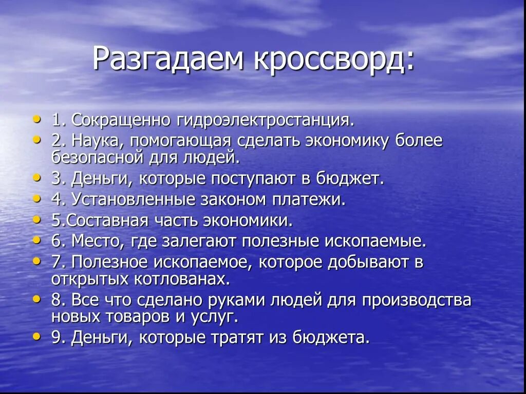 Наука экология помогает 3 класс. Наука экология помогает. Как экология помогает делать экономику более безопасной. Как наука экология помогает делать экономику более безопасной. Как экология делает экономику безопасной более.