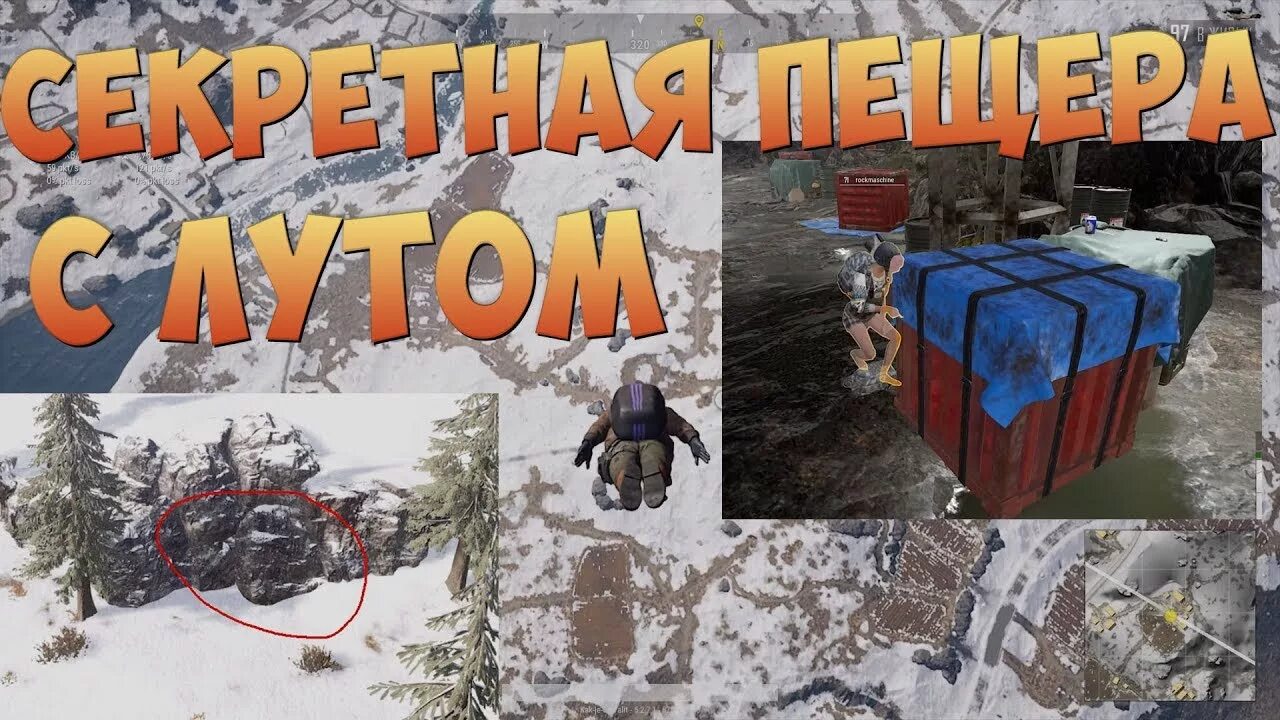 Викенди секретная пещера в PUBG. Пещера викенди ПУБГ. Пещера на викенди ПАБГ мобайл. PUBG секретные места на карте. Секретные комнаты викенди