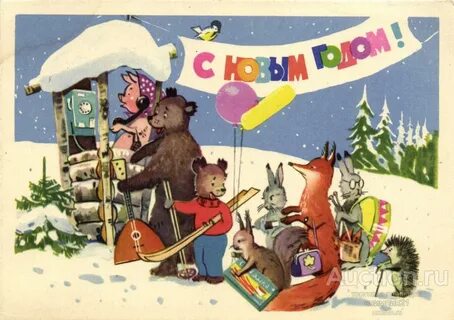 Советские открытки с нг
