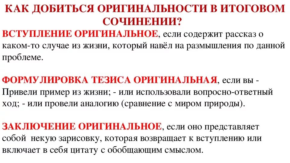 Заключительная часть произведения. План написания итогового сочинения 11 класс. План по написанию итогового сочинения. Итоговое сочинение примеры. План итогового сочинения 11 класс.