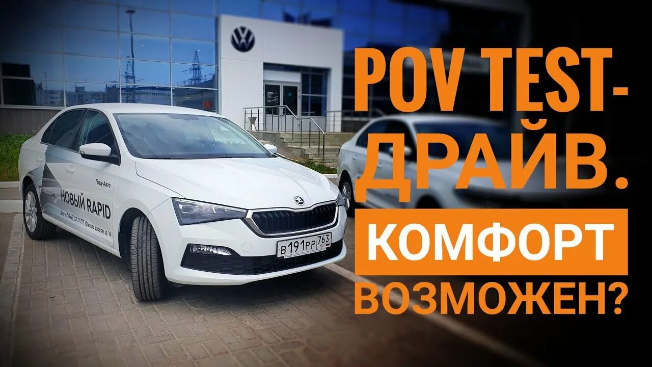 Skoda тест драйв. Pov тест драйв Шкода Рапид. 5 То Шкода Рапид 1.4.