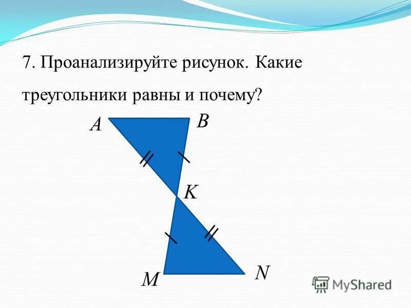 С помощью линейки проведите медиану