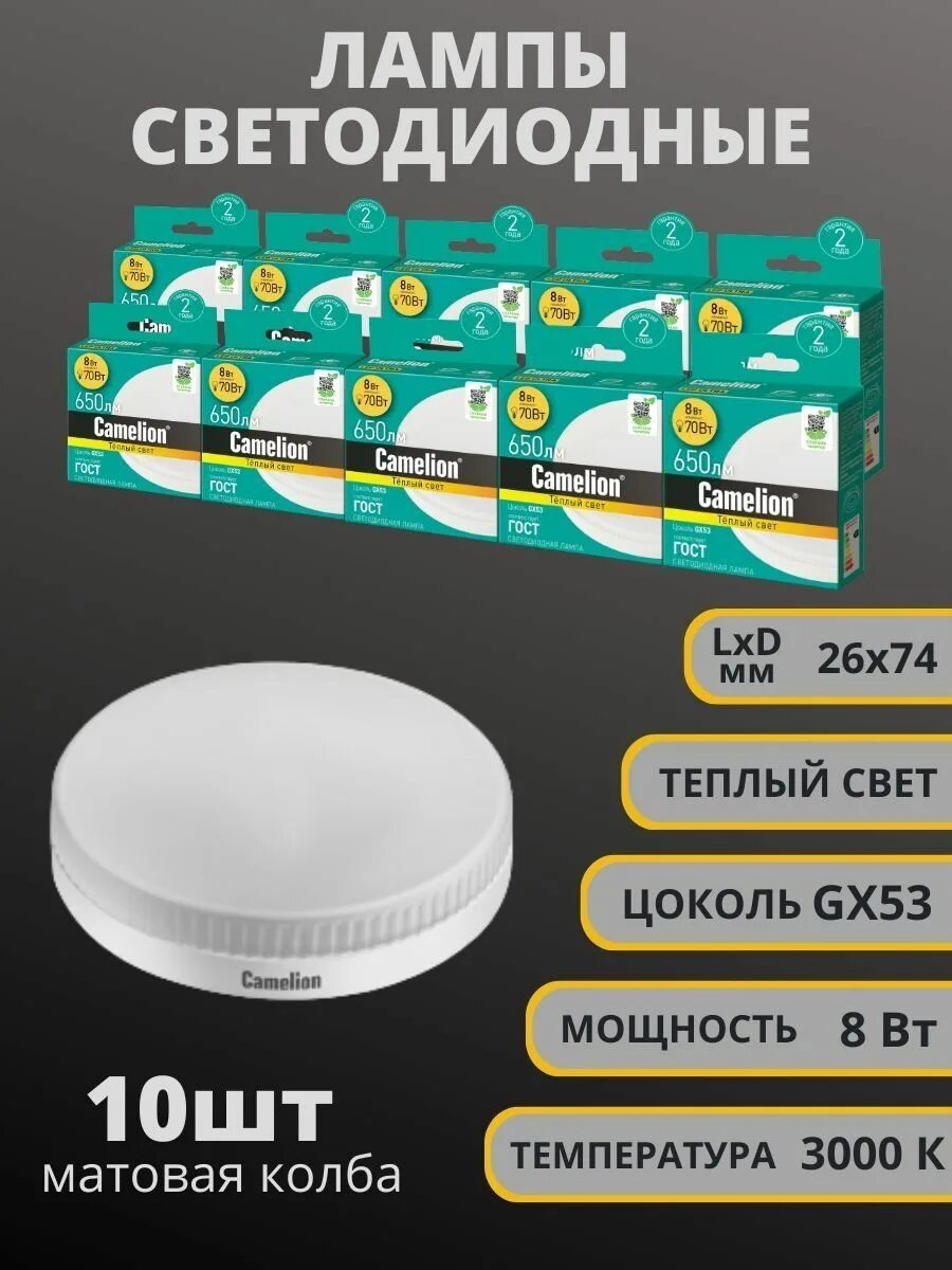 Цоколь gx53 светодиодная лампа. Gx53 led 8w 4200k 220-240v 50-60hz Альфа свет. Camelion led5 gx53 5вт gx53 4500k 220-240в 50гц 31ма. Лампа светодиодная Lexman gx53. Пластиковые корпуса для лампочек gx53 Camelion.