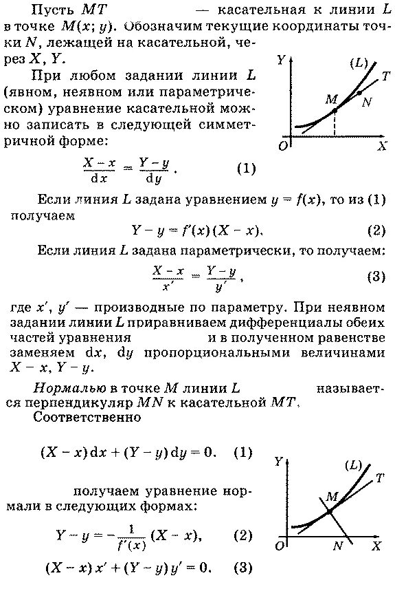 уравнение касательной к графику заданному параметрически. построение кривых заданных параметрически. уравнение касательной к графику заданной параметрически. производная от функции заданной параметрически. уравнение прямой через точку и нормальный вектор.