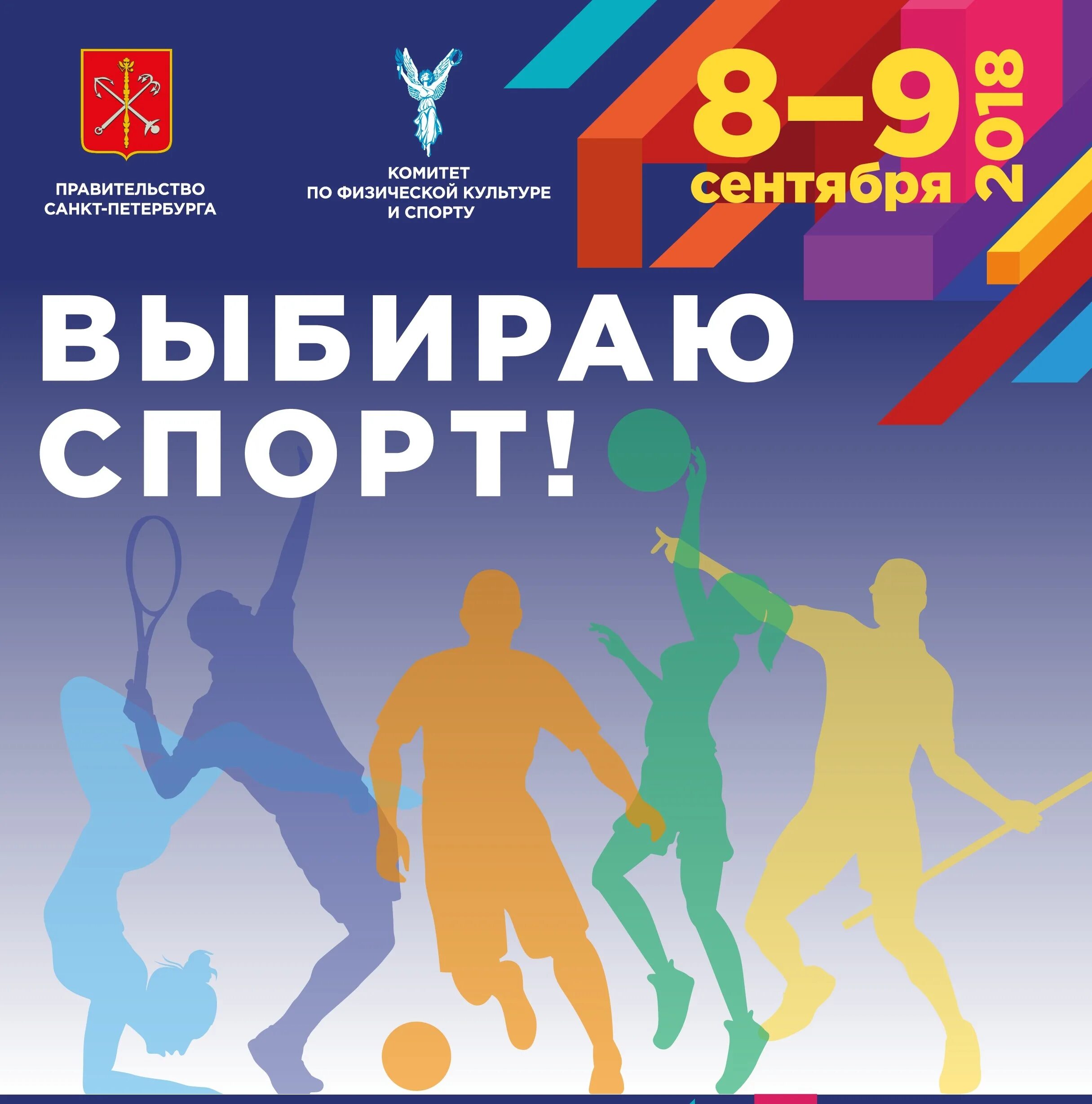 Спортивные события афиша. Спортивная афиша. Спортивная афиша. Спортивные события афиша. Спортивный праздник афиша.