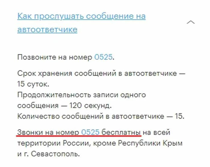 Как прослушивать голосовые сообщения на телефоне 0525. Голосовые сообщения по номеру 0525. Как прослушать сообщение по номеру 0525. Номер чтобы прослушать голосовое сообщение. Телефон 0525 голосовое сообщение.